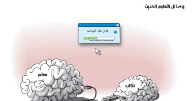 كاريكاتير صحيفة سعودية.. وسائل التعليم الحديث حولت المعلم والتلميذ لـ"كروت ميمورى"