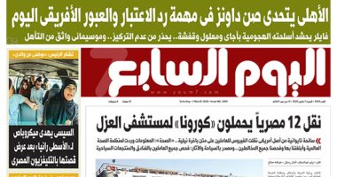 "اليوم السابع": نقل 12 مصريًا يحملون «كورونا» لمستشفى العزل