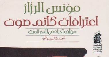 100 رواية عربية.. "اعترافات كاتم صوت" قصة أسرة عربية تعيش فى إقامة جبرية