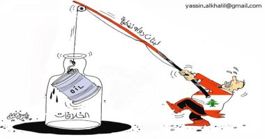 كاريكاتير صحيفة عمانية.. الخلافات تمنع لبنان من النفط