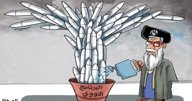 كاريكاتير صحيفة سعودية.. إيران تزرع الأسلحة النووية 