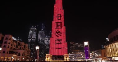 الإمارات تضىء معالمها البارزة بألوان العلم الصينى تضامنا مع بكين