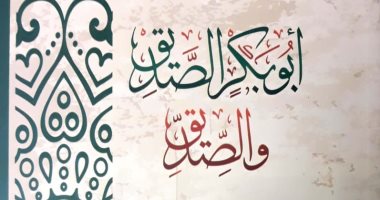صدر حديثا.. "أبو بكر الصديق والصديق" لـ عبده مباشر عن هيئة الكتاب