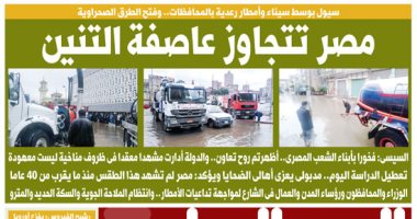 "مصر تتجاوز عاصفة التنين" والتفاصيل في العدد اليومى من اليوم السابع
