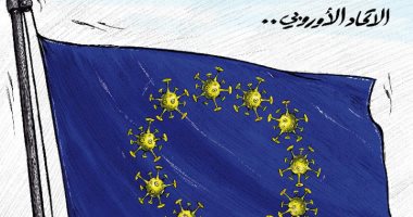 كاريكاتير صحيفة كويتية.. فيروس كورونا يسيطر على الاتحاد الأوروبى