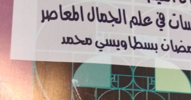 هيئة الكتاب تصدر "إبداع القيم" للكاتب رمضان بسطاويسى