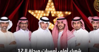  6 شعراء من دول العربية فى المرحلة الثالثة ببرنامج شاعر المليون 