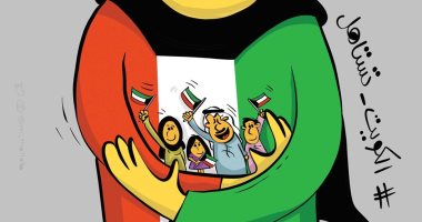 كاريكاتير صحيفة كويتية.. الكويت تستاهل تكاتف المواطنين ضد كورونا