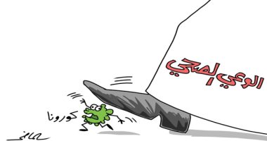 كاريكاتير صحيفة سعودية.. الوعى الصحى يقضى على "كورونا"
