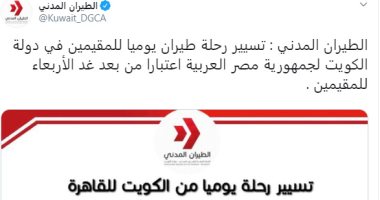 الطيران الكويتى يسير الرحلات لنقل المصريين الراغبين بالعودة لبلادهم