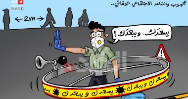  كاريكاتير صحيفة أردنية.. التعامل من "بعيد لبعيد" لمواجهة فيروس كورونا