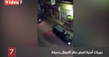 فيديو دوريات أمنية لفرض حظر التجوال بدمياط 