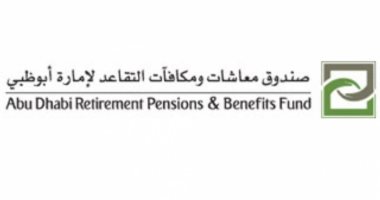 "أبوظبى للتقاعد ": تأجيل تحصيل الاشتراكات التقاعدية من القطاع الخاص 3 أشهر 