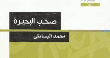 100 رواية عربية.. "صخب البحيرة" محمد البساطى يرصد آلام الفقراء