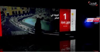 فيديو.. "العربية الحدث" تطفى أنوار استوديوهاتها تضامنا مع الرقم المليون لمصابى كورونا