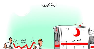 كاريكاتير صحيفة سعودية .. الأسواق العالمية في حاجة للإسعاف بسبب كورونا