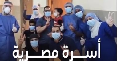 فيديو .. حكاية الأسرة المصرية المنتصرة علي فيروس كورونا 