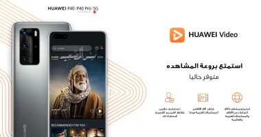 هواوي تطلق "HUAWEI Video" على هواوي AppGallery فى مصر لتوفير المزيد من الترفيه