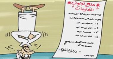 كاريكاتير صحيفة سعودية.. بعض المواطنين يتلقى القرارات الاحترازية بفهم خاطئ