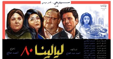 مسلسل "ليالينا 80" حلقة أولى.. ظهور خاص للرئيس الراحل محمد حسنى مبارك