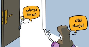كاريكاتير صحيفة سعودية: الدراسة عن بعد فى زمن الكورونا 