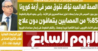 الصحة العالمية تؤكد تفوق مصر فى أزمة كورونا.. غدا بـ"اليوم السابع"