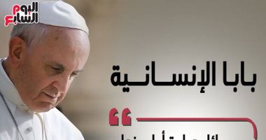 إنفوجراف.. رسائل البابا فرانسيس للعالم منذ اجتياح فيروس كورونا