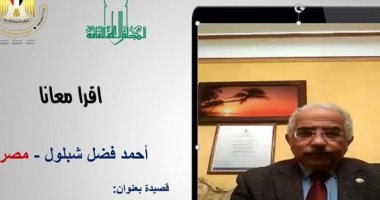 اقرأ معانا قصيدة طير متهم بالأنفلونزا لـ أحمد فضل شلبون.. الليلة
