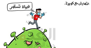 كاريكاتير صحيفة أردنية.. التعايش مع كورونا لتستمر الحياة