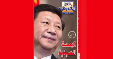"الأهرام العربى" تصدر عدداً حول البصمة الصينية بعد أزمة كورونا
