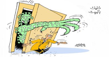 كاريكاتير صحيفة عمانية .. خليك بالبيت للحبعد عن خطر كورونا