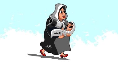 كاريكاتير صحيفة سعودية.. إيران الأم الراعية للإرهاب  