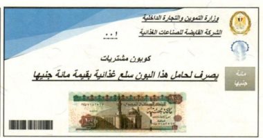 التموين:زيادة منافذ بيع كوبونات المشتريات السلعية لـ 100 بالمجمعات الاستهلاكية