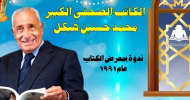 استعدادات رمضان.. هيئة الكتاب تبث ندوات معرض القاهرة الدولى للكتاب لأول مرة
