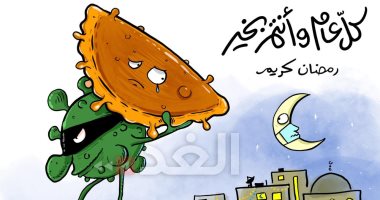 كاريكاتير صحيفة أردنية.. انكماش فرحة شهر رمضان بسبب فيروس كورونا