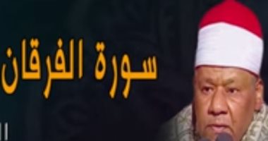 قرآن المغرب .. الشيخ أحمد أبو الوفا الصعيدى يتلو ما تيسر من سورة الفرقان
