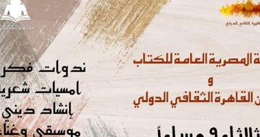  هيئة الكتاب تنظم سلسلة لقاءات صالون القاهرة الثقافى الدولى