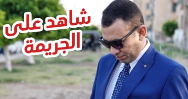 شاهد على الجريمة..الخال مش والد يقتل ابن شقيقته طمعا فى مال والده