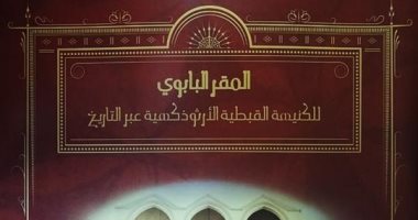 مصطفى الفقى: بابا الكنيسة المصرية رمز وطنى.. والسيسى حريص على تحقيق المواطنة