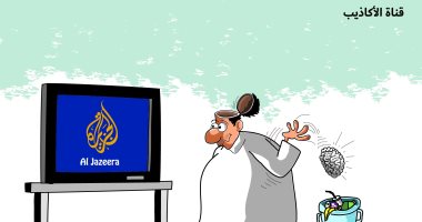 كاريكاتير صحيفة سعودية.. الجزيرة قناة الأكاذيب