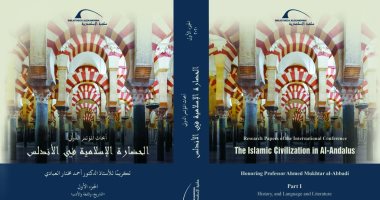 الحضارة الإسلامية فى الأندلس أحدث إصدارات مكتبة الإسكندرية