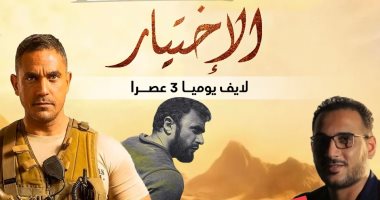 بيعة عشماوى وفرقة سيل.. ستوديو تحليلى للحلقة 6 من الاختيار مع تامر إسماعيل