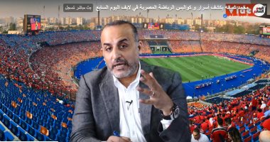 شبانة يكشف مفاجأة فى لايف اليوم السابع: مصر تجهز لاستضافة كأس العالم 2030