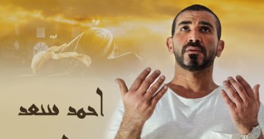 أحمد سعد يطرح ألبوما دينيا جديدا بمناسبة شهر رمضان