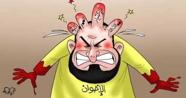 "الاختيار حارقهم".. الدراما الوطنية ترعب الإخوان في كاريكاتير اليوم السابع