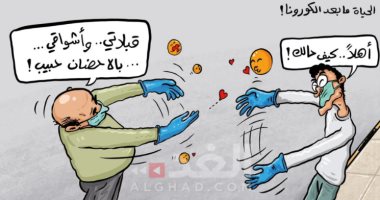 كاريكاتير صحيفة أردنية.. المصافحة فى زمن الكورونا بالقلوب وليس باليد