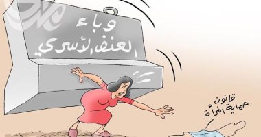 كاريكاتير صحيفة عراقية.. ازدياد معدلات العنف خلال فترات العزل المنزلى