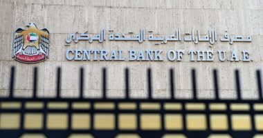 مصرف الإمارات المركزى يثبت سعر الفائدة عند 5.40%