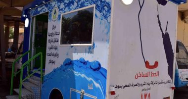 شركة مياه سوهاج: مركز خدمة عملاء متنقل للتيسير على مواطنى المحافظة
