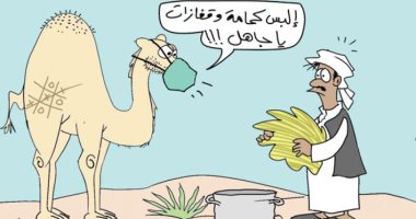 كاريكاتير صحيفة سعودية يسلط الضوء على ضرورة ارتداء كمامة للوقاية من كورونا